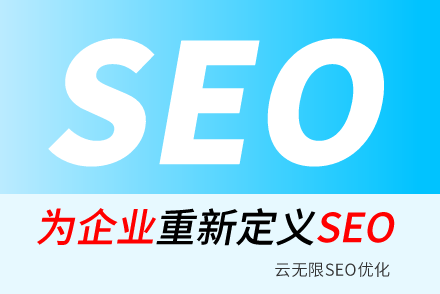 和县SEO技巧